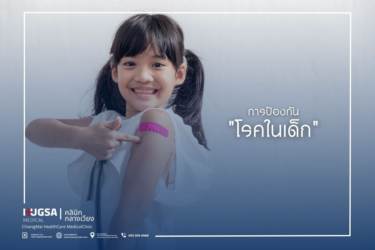 การป้องกันโรคในเด็ก