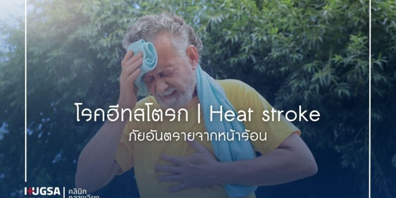 Heat-stroke