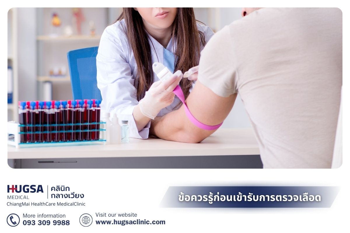ข้อควรรู้ก่อนเข้ารับการ ตรวจเลือด เชียงใหม่
