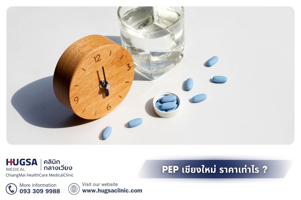 PEP เชียงใหม่ ราคา และภาพรวมค่าใช้จ่ายที่ควรรู้