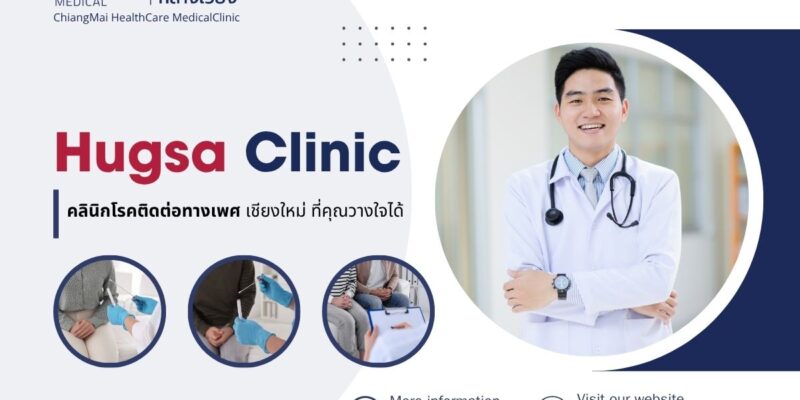Hugsa Clinic คลินิกโรคติดต่อทางเพศ เชียงใหม่ ที่คุณวางใจได้