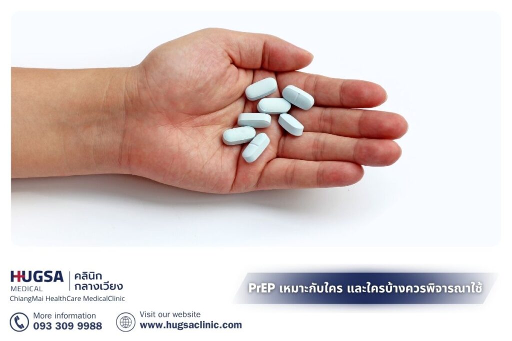 PrEP เหมาะกับใคร และใครบ้างควรพิจารณาใช้