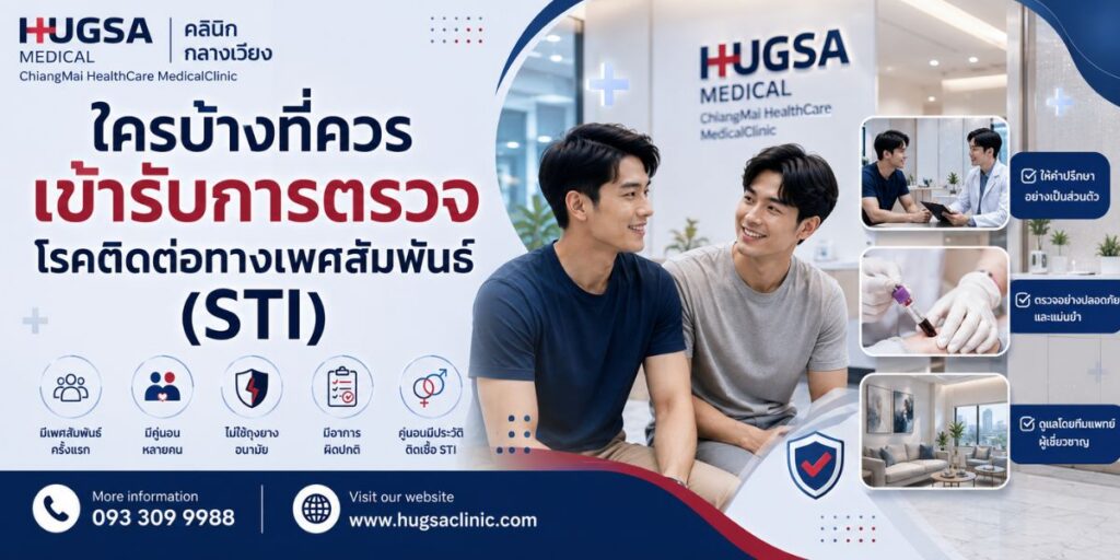 ใครบ้างที่ควรเข้ารับการตรวจ STI